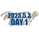 2023ǯ53BEAT-UP MORE!!Day1 åͽ